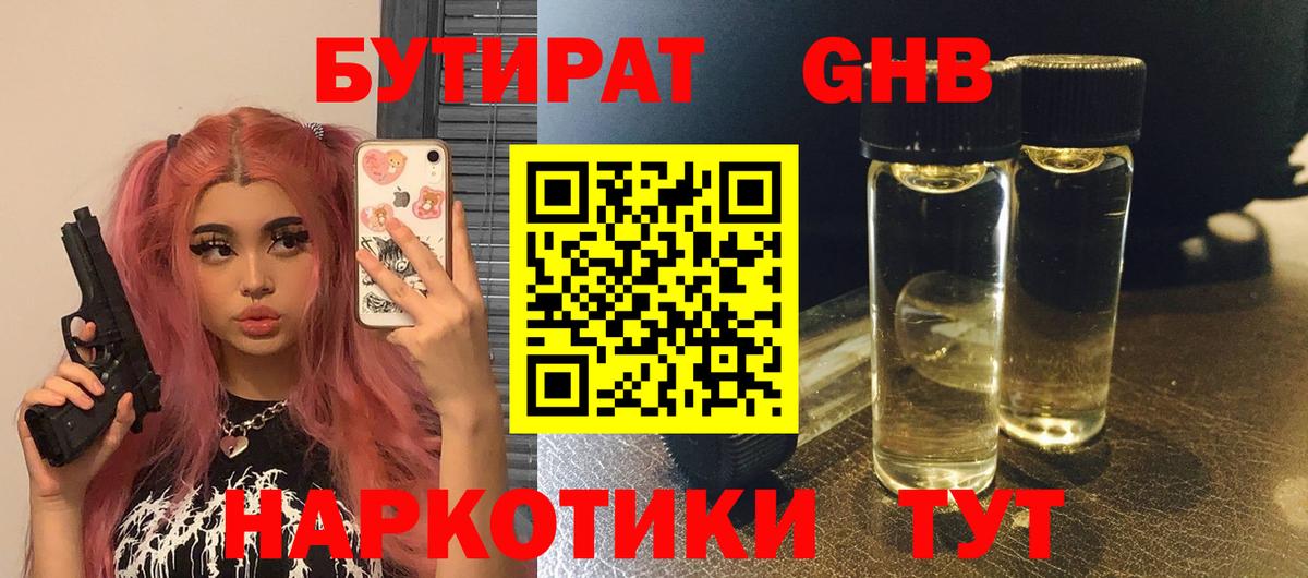 БУТИРАТ BDO  Вход с VPN  Тольятти 