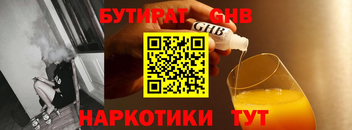 Бутират вода Тольятти