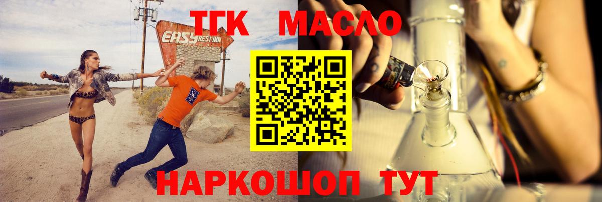 Тольятти  ТГК вейп с тгк  Дистиллят ТГК THC oil  Вход с VPN 